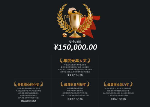 2021第二届光年奖数字艺术创意大赛 激发数字文创潜能，赋能应用服务新未来